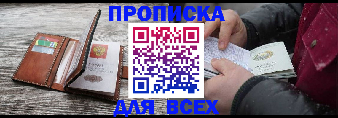 прописка для кредита в Семикаракорске